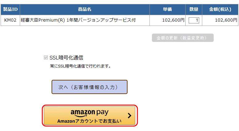 「かご」画面［Amazon Pay］ボタン