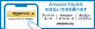 お支払い方法を選べます