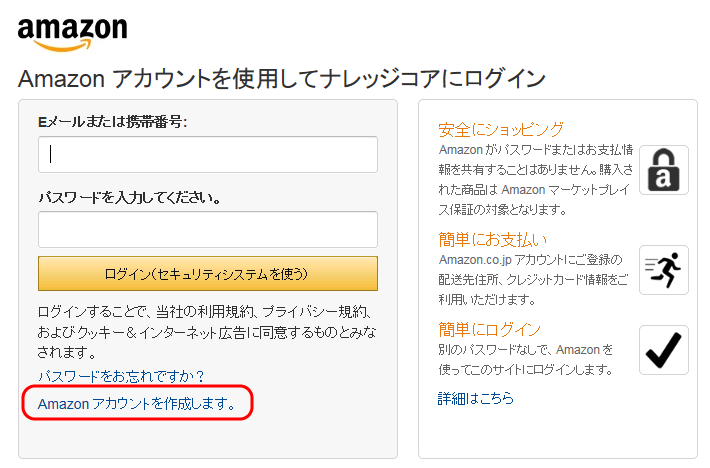 Amazon アカウントの作成
