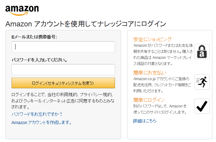 Amazonアカウントを使用してログイン