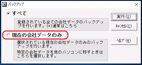 選択会社のバックアップ