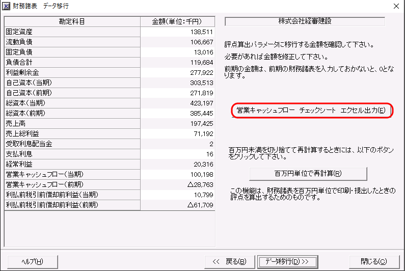 ［営業キャッシュフロー　チェックシート　エクセル出力］ボタン