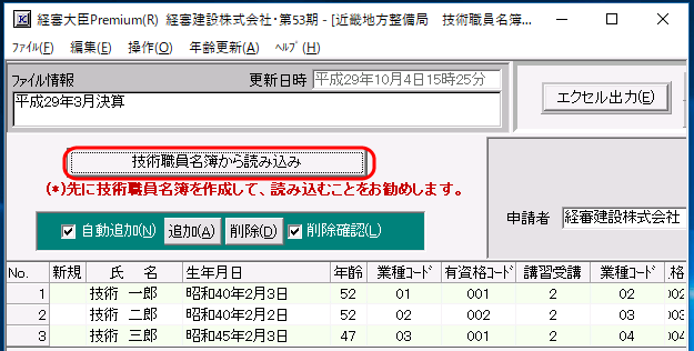 技術職員名簿データ（200名以上）