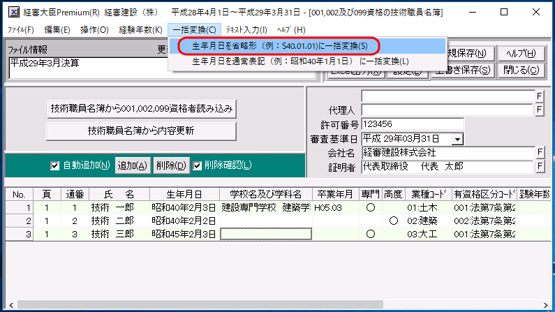 生年月日を省略形に一括変換