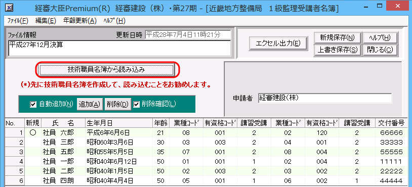 １級監理受講者名簿