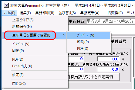 生年月日を西暦で印刷・プレビュー・PDF作成