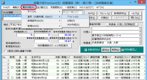 メニュー「累計印刷」