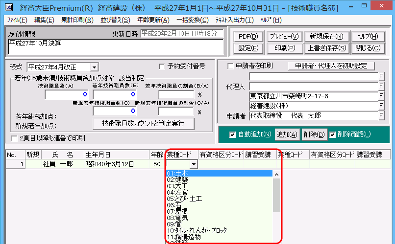 業種コードの選択