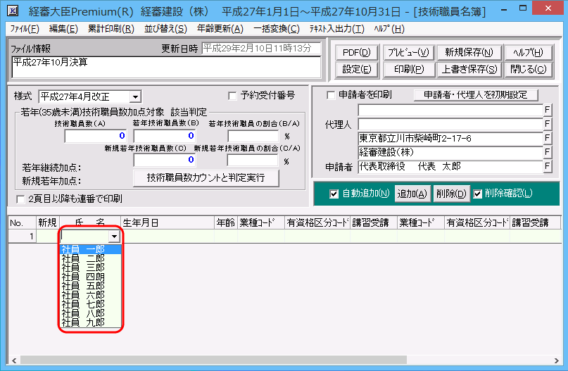 技術職員名簿「氏名の選択」