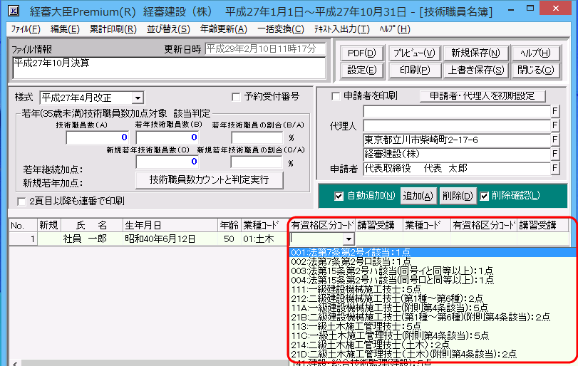 有資格区分コードの選択