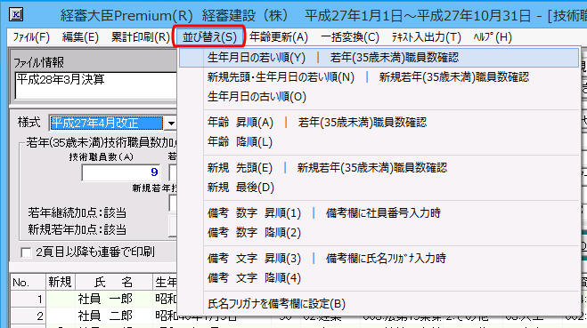 メニュー「並び替え」