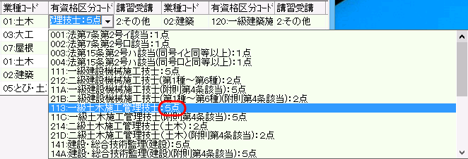 技術者資格コードに点数を付記