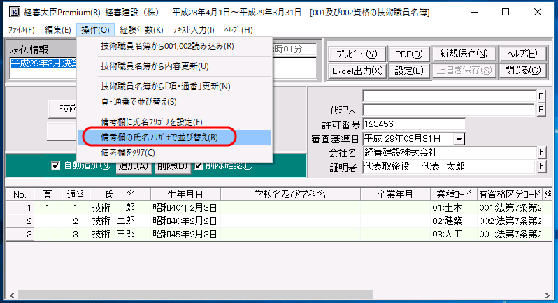  内容確認のための五十音順並び替え機能