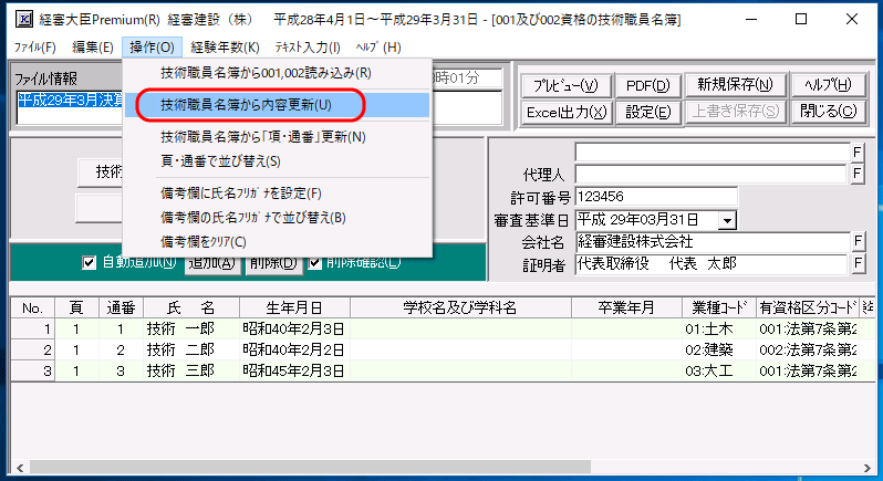 技術職員名簿から内容更新