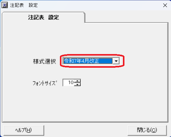 「注記表　設定」画面