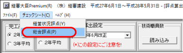 ［総合評点Ｐ　チェックシート］メニュー