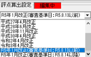 評点算出設定