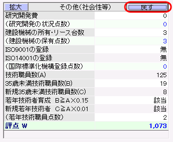 「その他評点Ｗ」画面　［上半分を表示］ボタン