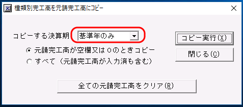 種類別完工高を元請完工高にコピー