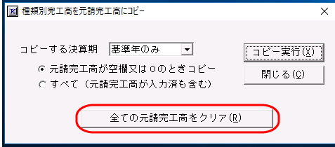 元請完工高を全てクリア