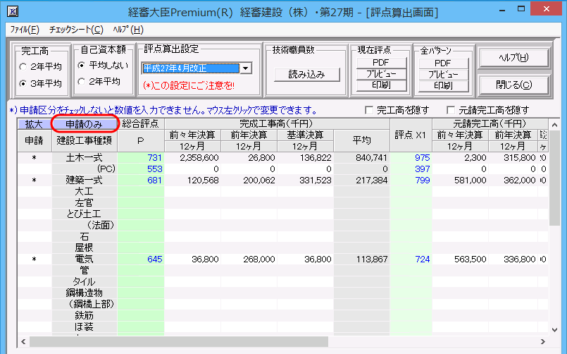 全ての工事種類を表示