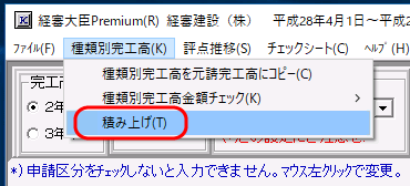 評点算出画面のメニュー