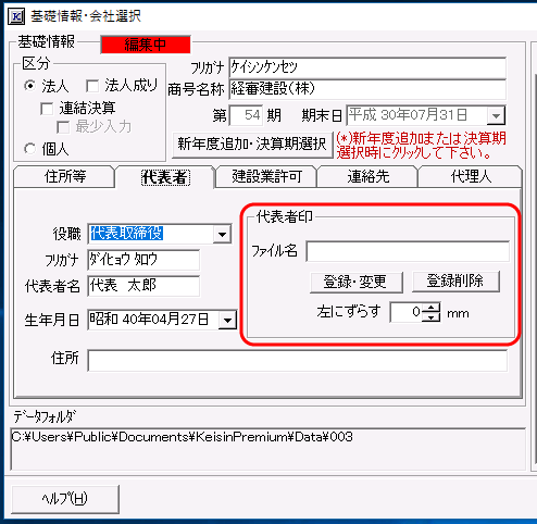 代表者印　設定