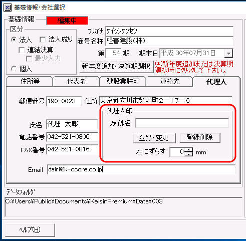 代理人印鑑　設定