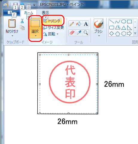 印鑑画像　範囲指定