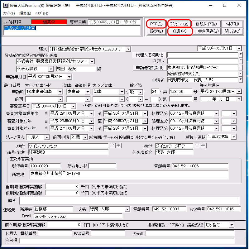 印刷・プレビュー・PDF作成