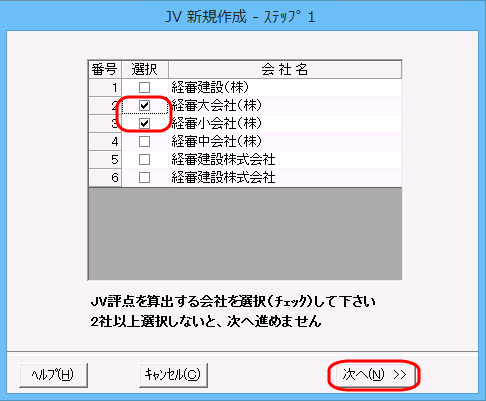 「ＪＶ新規作成－ステップ１」画面