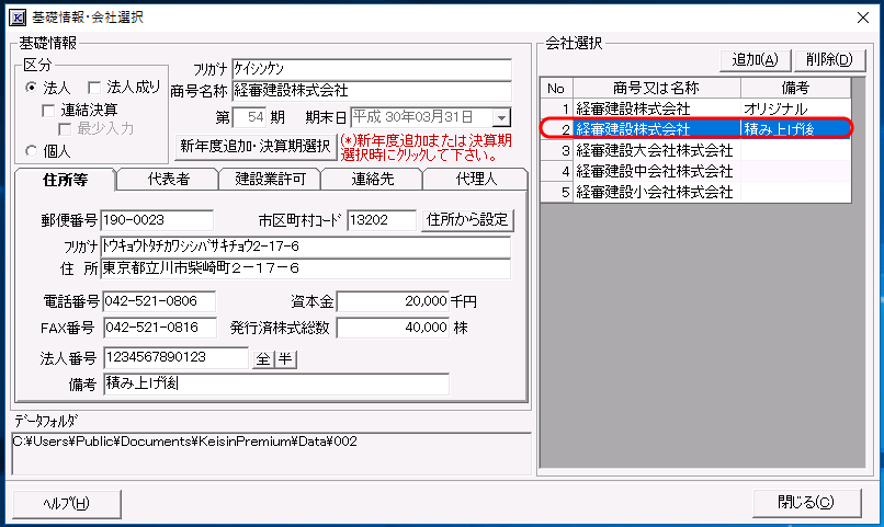 「基礎情報・会社選択」画面