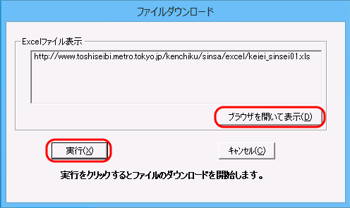 エクセルファイル　自動ダウンロード