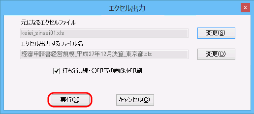 エクセル出力実行