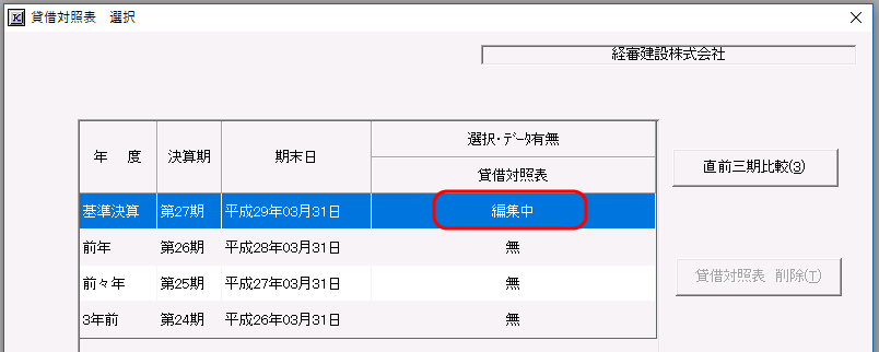 財務諸表　選択画面