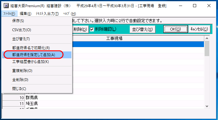 都道府県を指定して追加