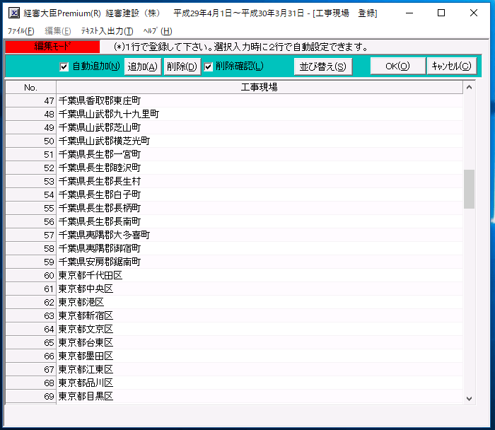 選択した都道府県の都道府県市区町村名が自動登録