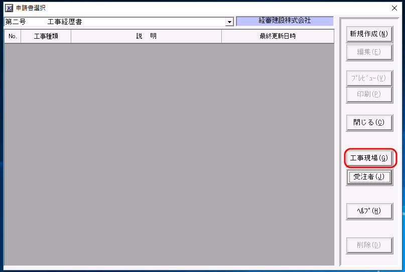 「申請書　選択」画面　［工事現場］ボタン