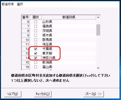 都道府県を選択