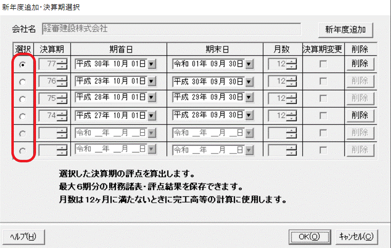 最大６期分保存