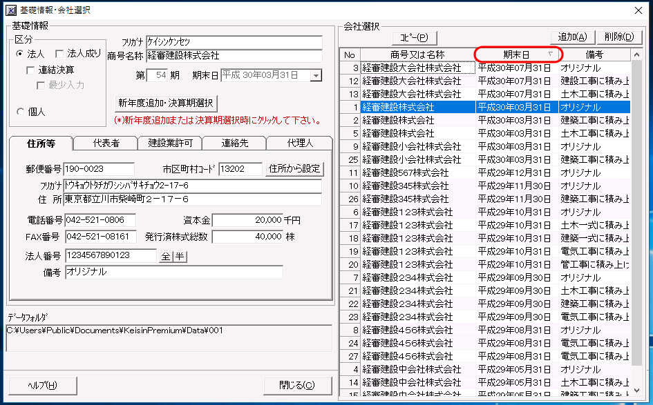 会社リストの並び替え