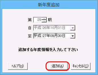 「新年度追加」画面