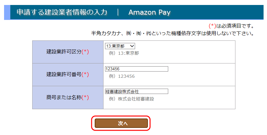 建設業許可番号、会社名等の情報は自動設定