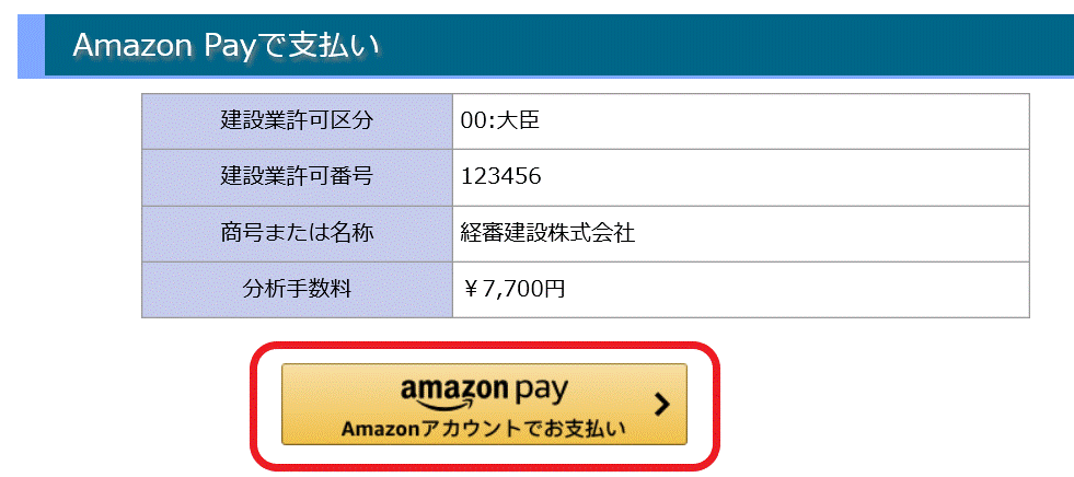 ［Amazon Pay］ボタン