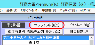 [オンライン申請］ボタン