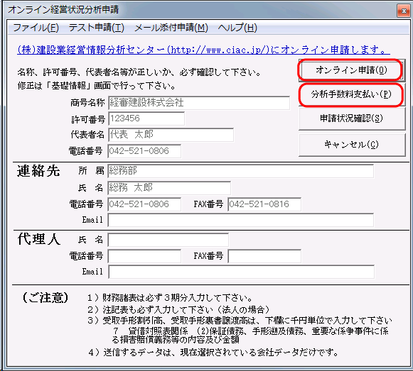 オンライン経営状況分析申請