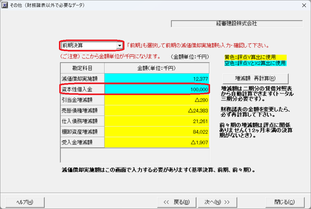 「財務諸表－その他」画面　前期の資本性借入金