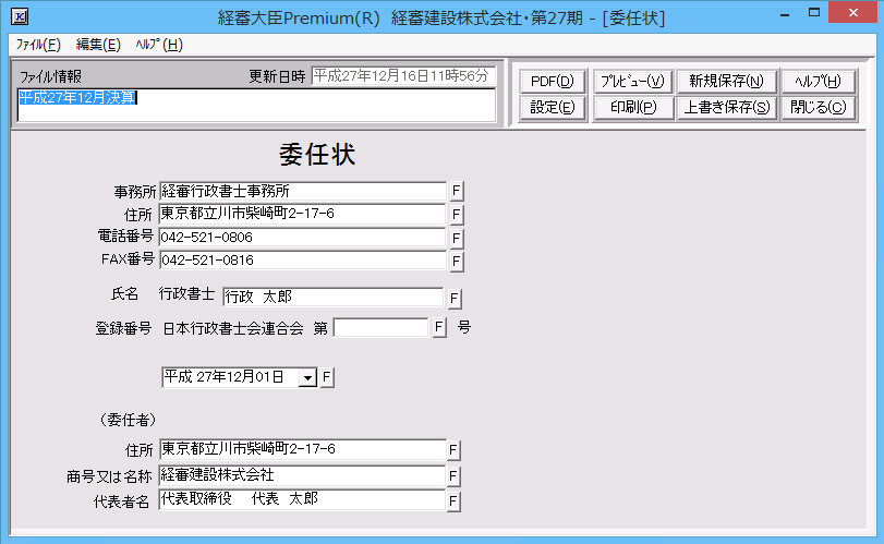 「委任状」作成画面