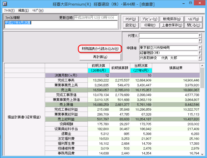 「換算書」作成画面