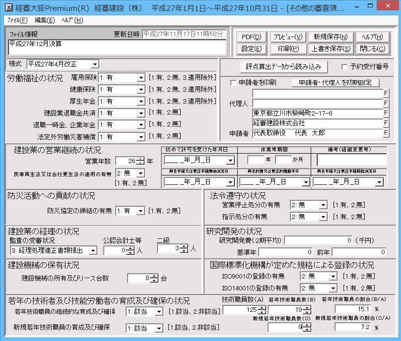 「その他審査項目」申請書作成画面